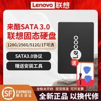 百亿补贴：Lenovo 联想 来酷移固态硬盘E2258固态128G  256G512G 1TBSata3.0大容量