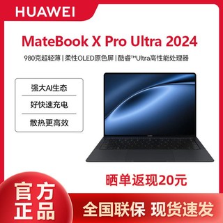 百亿补贴：HUAWEI 华为 MateBook X Pro 2024新款Ultra7/9高性能AI笔记本电脑980克