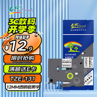 eternal e代 标签带12mm透明底黑字TZe-131色带适用brother兄弟PT-D210标签机P700打印机D450不干胶标签纸打印纸e100