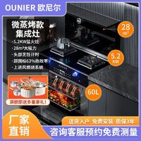 百亿补贴：OUNIER 欧尼尔 集成灶蒸烤一体家用厨房油烟机多功能变频燃气灶智能猛火灶