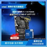 百亿补贴：intel 英特尔 i7-14700K盒装 搭微星PRO Z790-P WIFI D5主板CPU套装