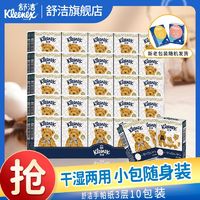 Kleenex 舒洁 小熊印花手帕纸小包随身携带轻柔自然柔韧丝滑纸巾