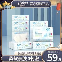 CoRou 可心柔 V9润+系列 婴儿纸面巾