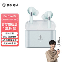 rose technics 弱水时砂 earfree i5 入耳式蓝牙耳机 HiFi音质 远天蓝