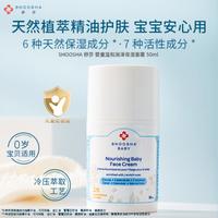 SHOOSHA 舒莎 儿童植萃面霜春夏滋润保湿补水婴幼儿宝宝霜50ml
