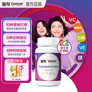 Centrum 善存 女士复合维生素矿物质片 139g 80片