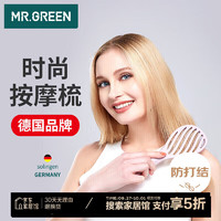 Mr.Green 匠の技 德国按摩梳子女排骨梳大板梳高颅顶蓬松直卷发美发造型Mr-7773LP