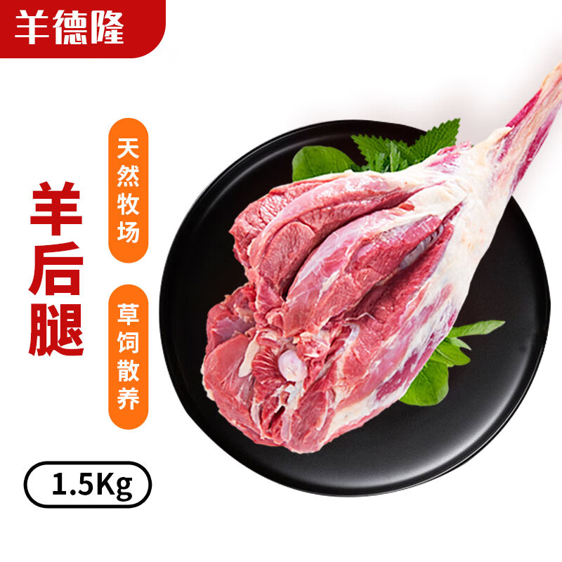 羊德隆新西兰羊后腿切块  净重1.5kg 源头直发