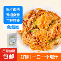 八鲜桥 吸汁干面藕 100g 可泡半斤