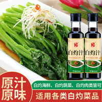 倚味阁 白灼汁凉拌菜调料海鲜酱油白勺鱼清蒸凉拌白钓芍料佐料家用旗舰店