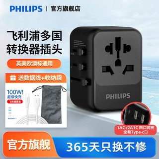 PHILIPS 飞利浦 转换插头全球通用国际万能旅行转换器美欧澳日英标多国适用