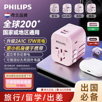 PHILIPS 飞利浦 全球通用转换插头旅行美标转化器插座转换器SPS1001A/93粉