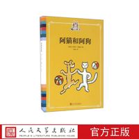 阿猫和阿狗  (捷)约瑟夫·恰佩克著 人民文学出版社