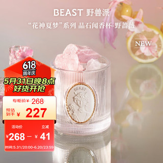 野兽派（THE BEAST）“花神夏梦”系列晶石闻香杯野蔷薇香薰卧室新婚 野蔷薇晶石闻香杯