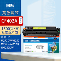 KJ 国际 CF402A 大容量黄色硒鼓（适用惠普HP 201A M252n/M252dw/M274N/M277N/M277dw）