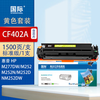 KJ 国际 CF402A 大容量黄色硒鼓（适用惠普HP 201A M252n/M252dw/M274N/M277N/M277dw）