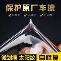 XPFR隐形车衣全车贴膜车衣膜  TPU材质/9MIL净厚