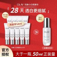 百亿补贴：OLAY 玉兰油 抗糖小白瓶第四代美白精华液减黄提亮控油保湿护肤品小样正品