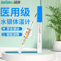 lefeke 秝客 水银体温计玻璃温度计家用 儿童温度测量准确体温表成人医用腋下大刻度扁平款