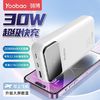 百亿补贴：Yoobao 羽博 30W 移动电源 20000mAh