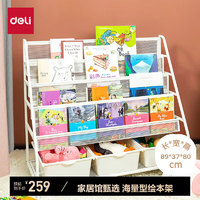 deli 得力 海量型绘本架 4层绘本层+1层置物层+3个收纳盒 白色