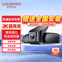 DDPAI 盯盯拍 行车记录仪K3K5 适用凯迪拉克CT5 XT5 XT4 XTS 免走线 专车专用 K3高清 套餐1