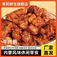 牛肉筋筋头巴脑牛筋边角料真空包装开袋即食拒绝合成肉