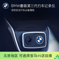 BMW 宝马 睿眼第三代行车记录仪前后双摄2K超高清夜视停车监控代金券 ACE 3.0前后双摄ETC套装