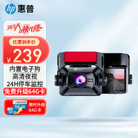 HP 惠普 行车记录仪F650超高清车载免走线安装停车监控一体机 1080P 64G卡+停车监控线套餐