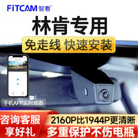 FiTCAM 智看 适用林肯Z/领航员/冒险家/飞行家/领航员/航海家专用行车记录仪 林肯航海家专用 单镜头+128G内存卡