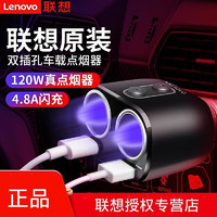 Lenovo 联想 车载充电器 快充汽车点烟器一拖二车充扩展口双USB 3.4A电压 HC32黑色（送三合一数据线）