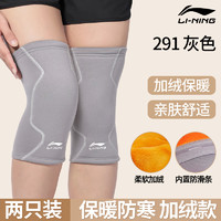 LI-NING 李宁 运动保暖护膝男秋冬跑步骑行羽毛球女关节套防寒加绒膝盖护具