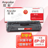 Anycolor 欣彩 EP-22硒鼓（专业版）AR-EP22适用佳能CANON LBP-800 810 1120 HP1100 1100A 3200打印机