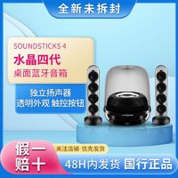 百亿补贴：哈曼卡顿 SoundSticks4 水晶4 桌面 蓝牙音箱