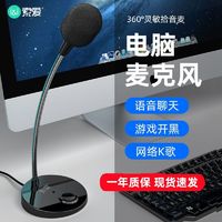 百亿补贴：SOAIY 索爱 K2麦克风电脑台式话筒主播K歌神器游戏语音直播网红通用