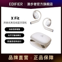 百亿补贴：EDIFIER 漫步者 X Fit开放式蓝牙耳机不入耳运动跑步长续航双MIC通话降噪