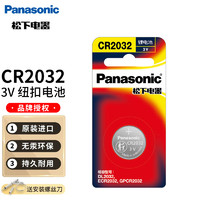 Panasonic 松下 适用于罗氏活力型卓越精彩型血糖义仪器纽扣电池松下DLcr2032锂电子汽车钥匙电脑主板健康秤体脂称电池