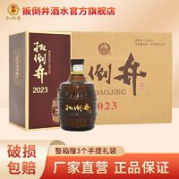 百亿补贴：扳倒井 白酒50度2023-500ml*6瓶浓香型纯粮酿造整箱白酒礼盒赠礼袋