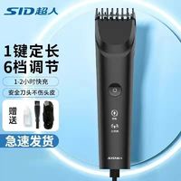 百亿补贴：SID 超人 电动理发器理发店专用电推剪家用超人理发器理发电推子typec