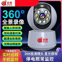 百亿补贴：安爸 监控摄像头监控全景家用无线WiFi全彩夜视手机远程对讲看家