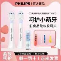 百亿补贴：PHILIPS 飞利浦 儿童电动牙刷头HX2032适配HX2432/2472泡泡刷替换软毛刷头