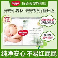 HUGGIES 好奇 心钻装系列 纸尿裤 小森林款