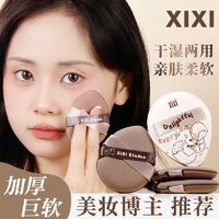 xixi 超软粉扑服帖不吃粉粉底液干湿两用不卡粉可水洗气垫专用定妆