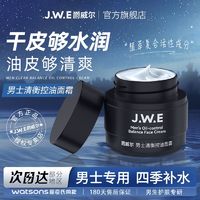 JUEWEIER 爵威尔 男士面霜补水控油保湿霜细敛毛孔滋润紧致润肤霜男学生专用