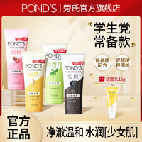 POND'S 旁氏 氨基酸洗面奶深层清洁敏感肌温和补水控油洁面乳100g