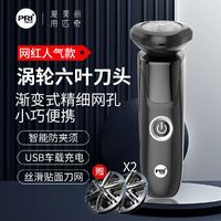 百亿补贴：PRITECH 匹奇 剃须刀电动网红充电式德国男士刮胡刀便携式车载胡须刀2024款