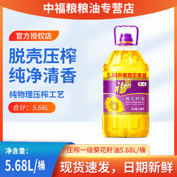 福临门 压榨一级葵花籽5.68L/桶 营养大桶食用油 10.45斤/桶