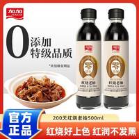 百亿补贴：JIAJIA 加加 200天零添加红烧老抽酱油500ml卤味上色调味国货酿造酱油