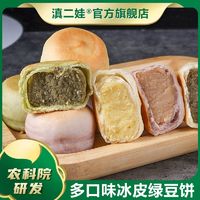 滇二娃 农科院冰皮绿豆饼绿豆糕休闲小零食老式糕点心代餐早餐整箱