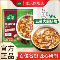 百亿补贴：家乐速食汤量贩装早餐黑椒酸辣汤胡辣汤料包汤料方便调味实惠装